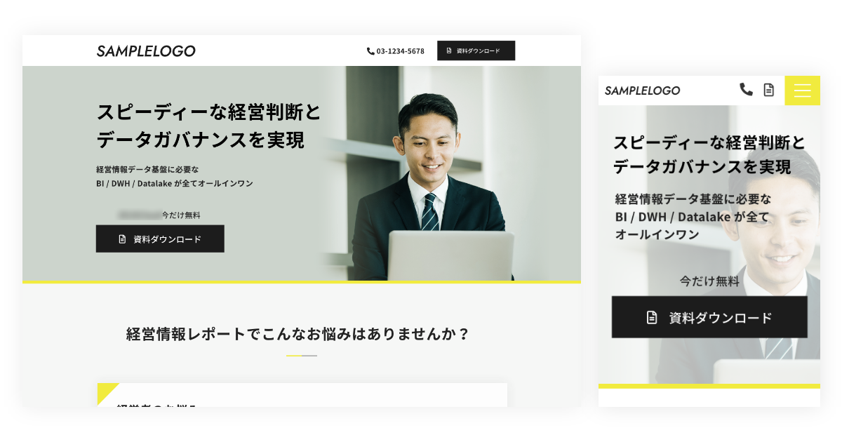 データ活用における情報Webサイトの画像