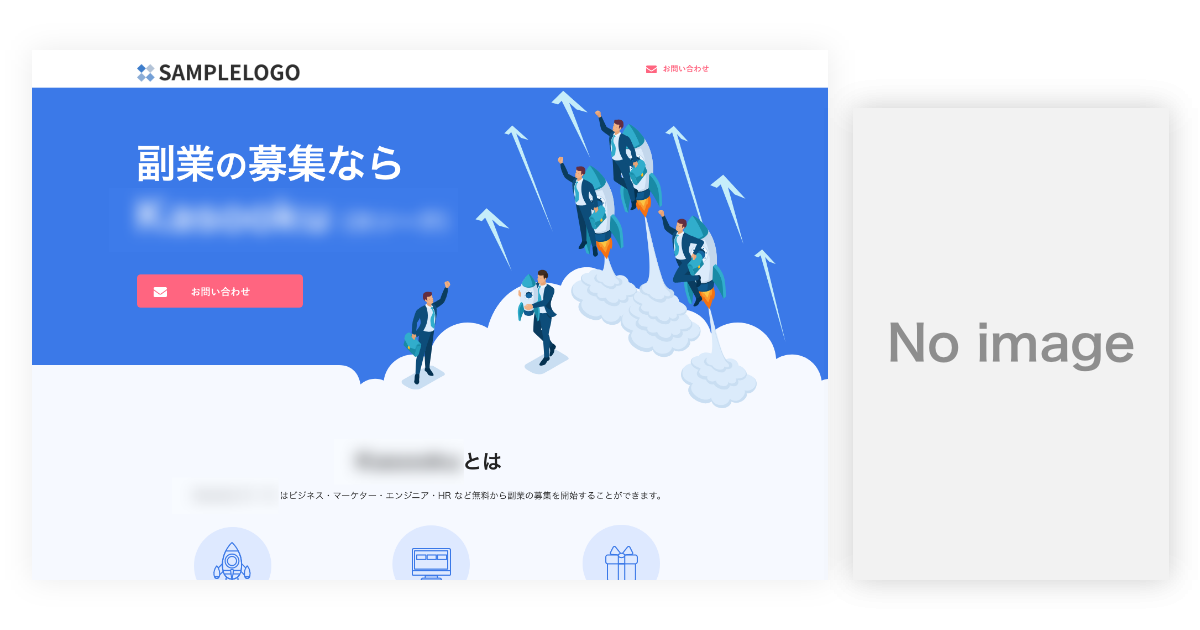 人材サービスサイトの画像